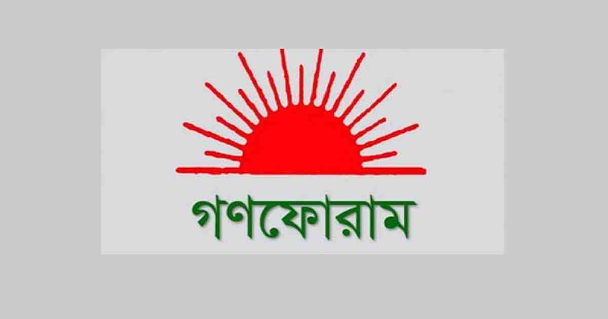 Dr Kamal’s Gonoforum , Politics , Dr Kamal Hossain , Mostafa Mohsin Montu , Gonoforum council , Gonoforum