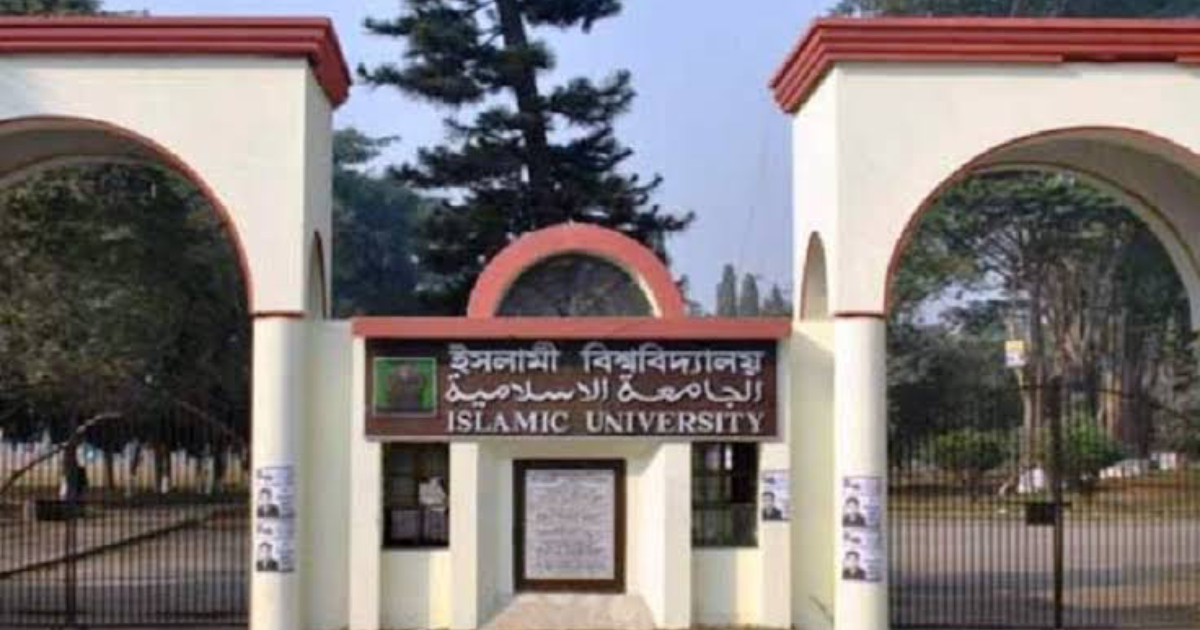 Islamic University , entry test