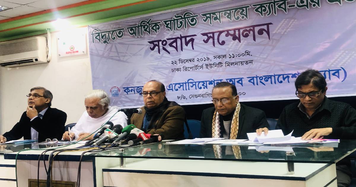 CAB , power tariff , Bangladesh Energy Regulatory Commission (BERC)