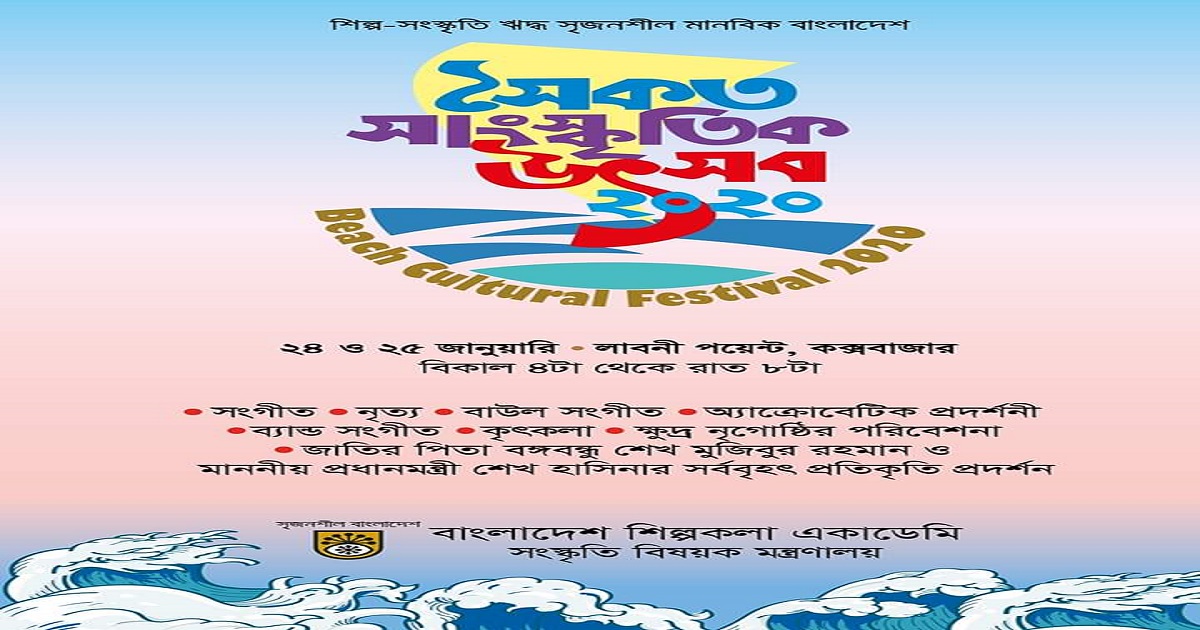 Bangladesh , Beach Cultural Festival , Cultural Festival , Festival , Cox’s Bazar