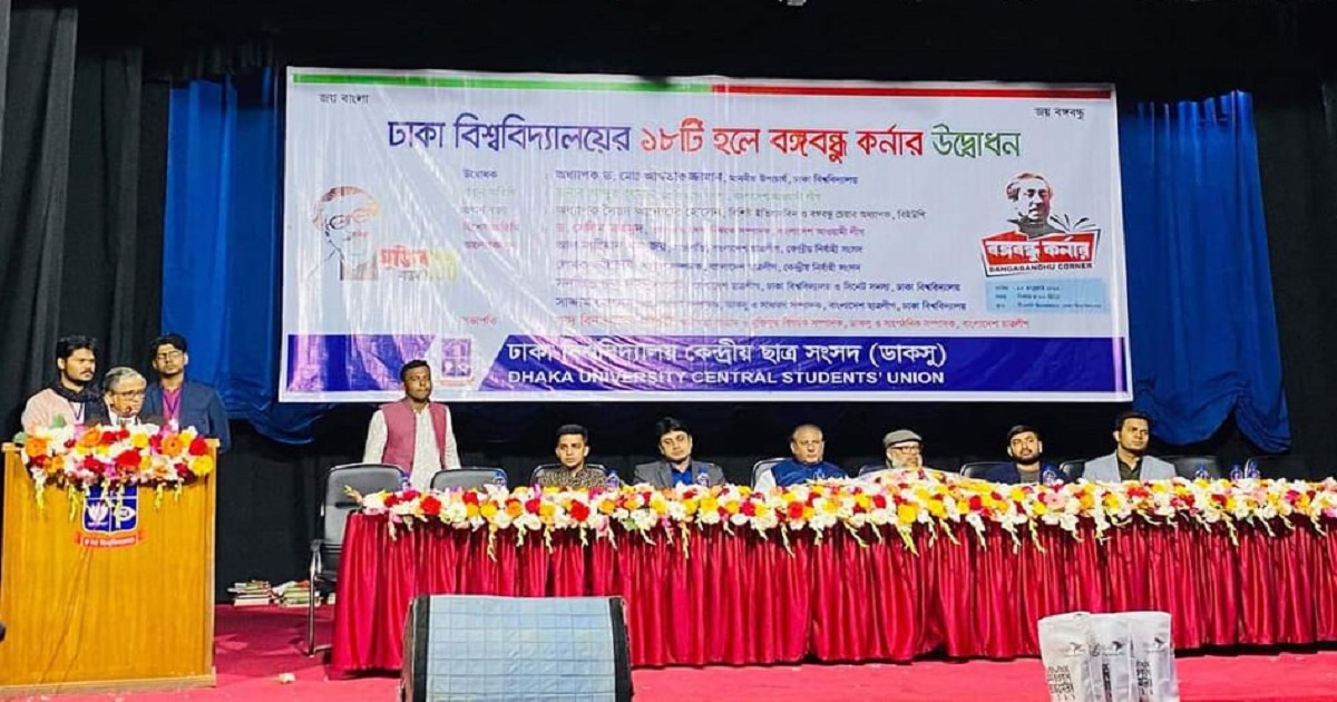 Bangladesh , Bangabandhu Corner , Dhaka University (DU) , Dhaka University Central Students' Union (Ducsu) , Bangabandhu Sheikh Mujibur Rahman