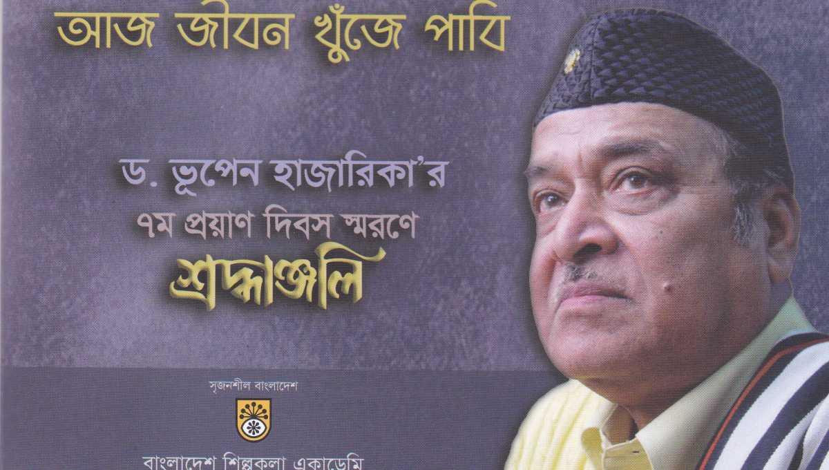 Bangladesh Shilpakala Academy (BSA)