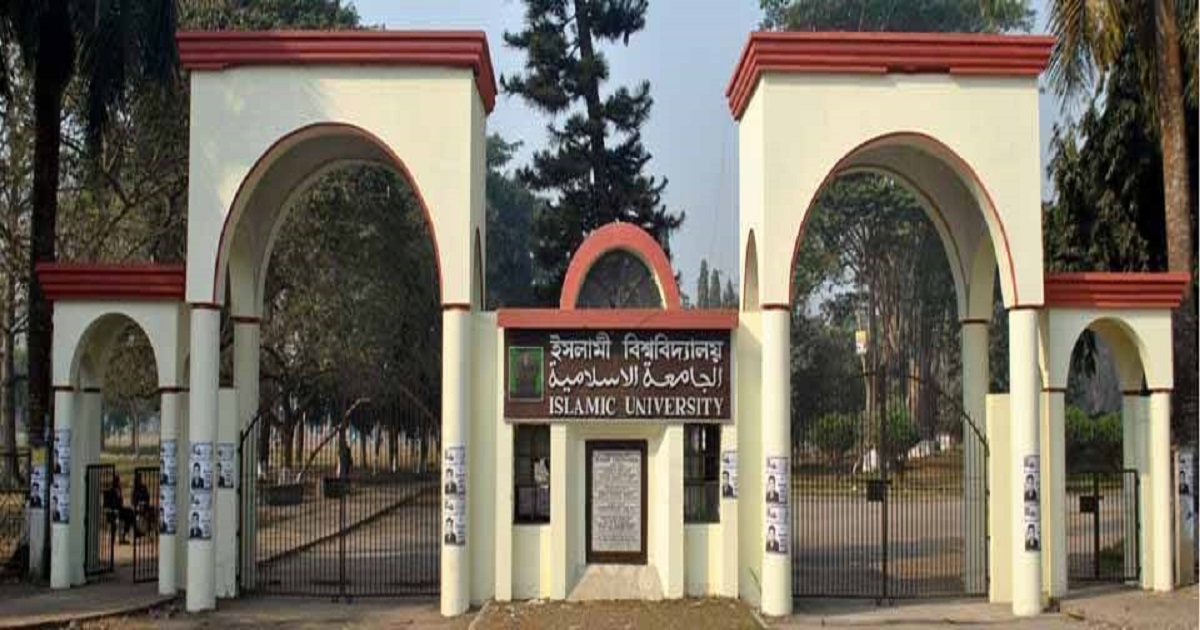 Islamic University , Education