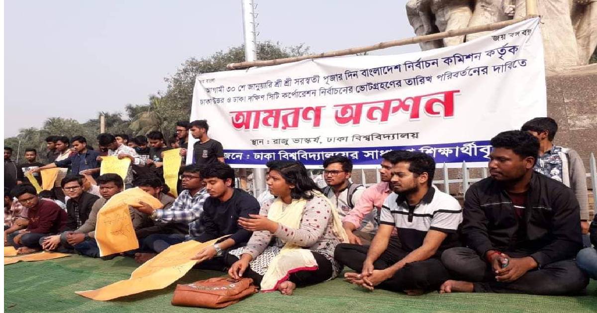 Shahbagh block , City polls deferment , students , DU , DSCC , DNCC , Saraswati Puja , Election , Election Commission , hunger strike , Dhaka University , Jagannath hall